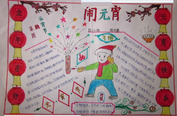 元宵节手抄报：元宵节的历史由来