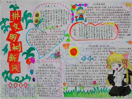 讲文明树新风手抄报：八小时外的文明先锋