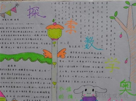 数学手抄报：谈谈数学解题的规范