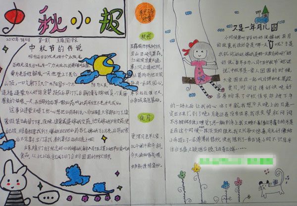 中秋节手抄报：八月十五的佳话