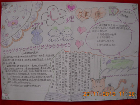 心理健康手抄报：五良方让你笑口常开