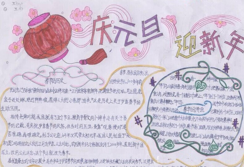 元旦手抄报：新年到来