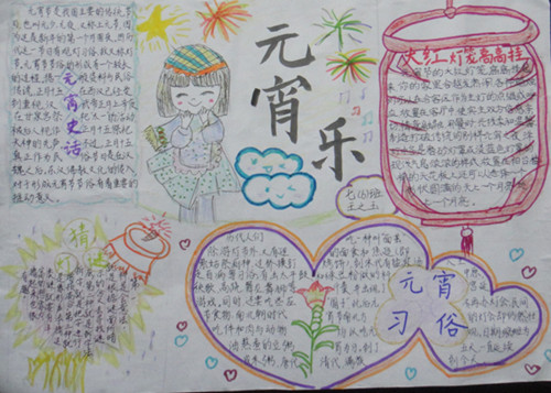 元宵节手抄报:湖北元宵节习俗 元宵节手抄报:湖北元宵节习俗