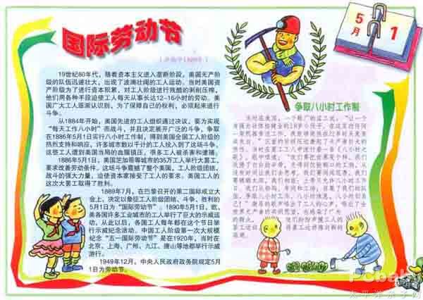 劳动节手抄报：吴仁宝：农村共同致富的带头人