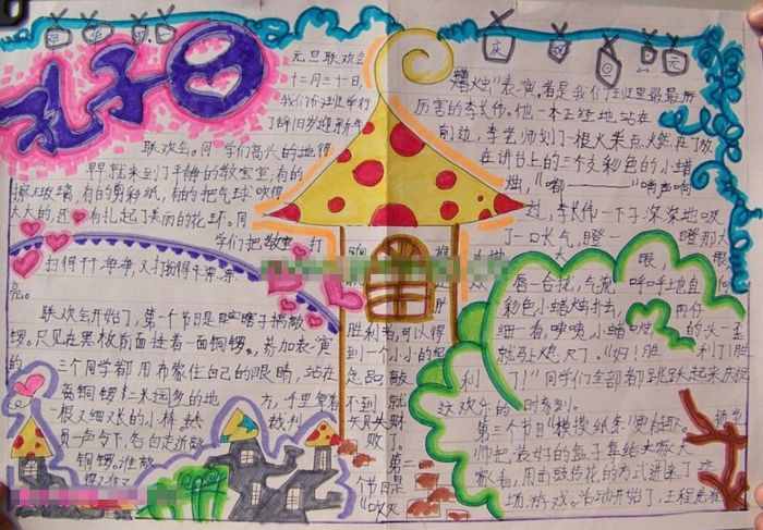 元旦手抄报：元旦吃汤饼