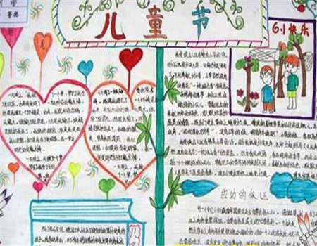 儿童节手抄报：“大小”儿童 节日快乐！