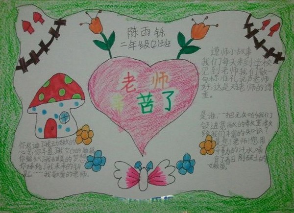小学生教师节手抄报