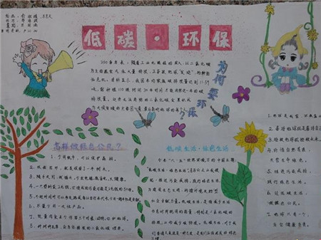 保护环境手抄报:环保世界 保护环境手抄报:环保世界