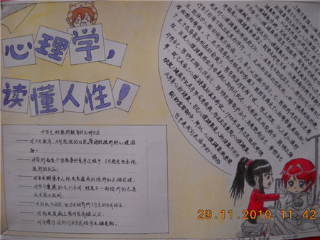 心理健康手抄报：多微笑好处多