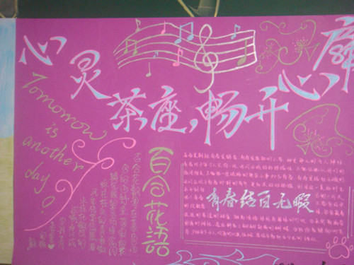 心理健康手抄报