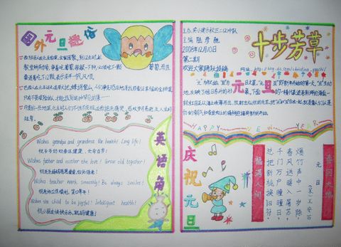 元旦手抄报：巴拉圭元旦习俗