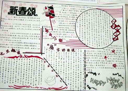 元旦手抄报：元旦民俗