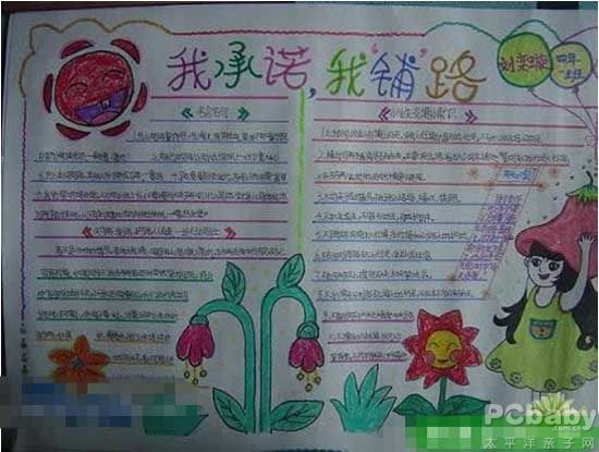 爱路护路手抄报：我承诺 我铺路