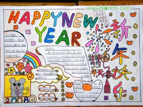 迎新年手抄报：新年垒旺火