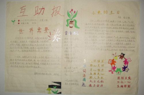 雷锋手抄报 雷锋手抄报