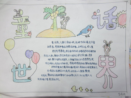 童话手抄报：死神的使者