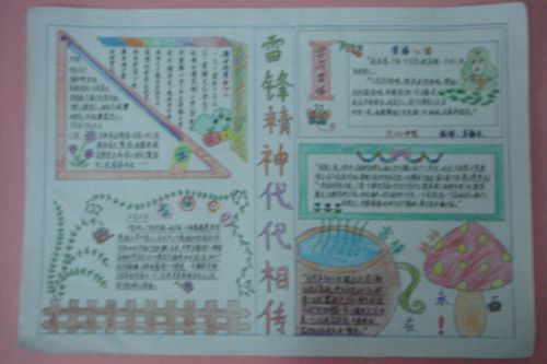 雷锋手抄报：雷锋精神永垂不朽