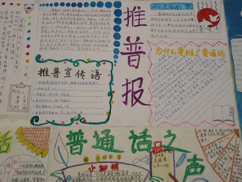 普通话手抄报：不送气清辅音