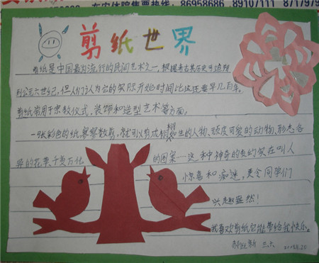 中国传统文化手抄报