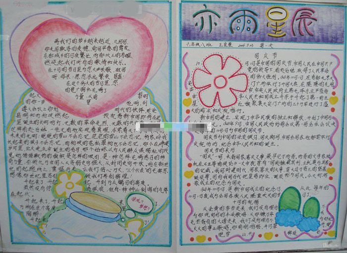 教师节手抄报：教师节节日演变