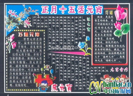 2013年元宵节的手抄报:正月十五话元宵