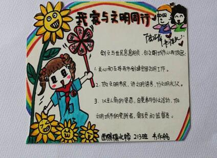 文明礼仪手抄报：说到文明礼仪