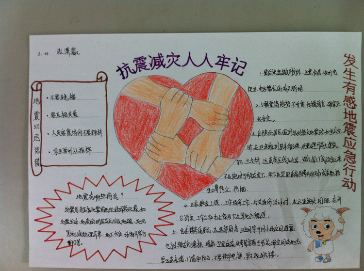 防震减灾手抄报：地震，你别来