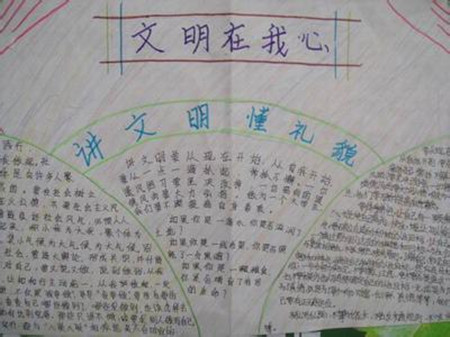 文明礼仪手抄报：个人礼仪