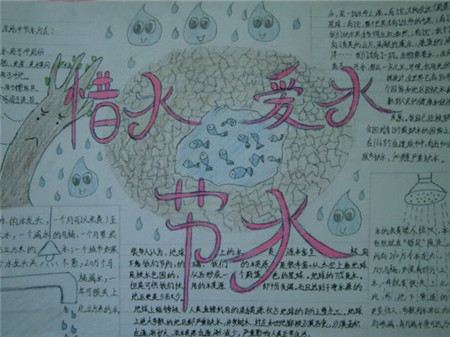 节约用水手抄报：如果没有水