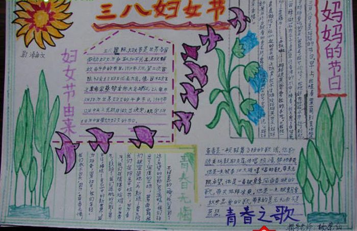 妇女节手抄报：特别的三八妇女节