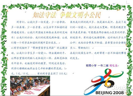 讲文明树新风手抄报：争当知法守法好市民