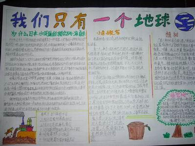 垃圾分类手抄报：做好垃圾分类工作