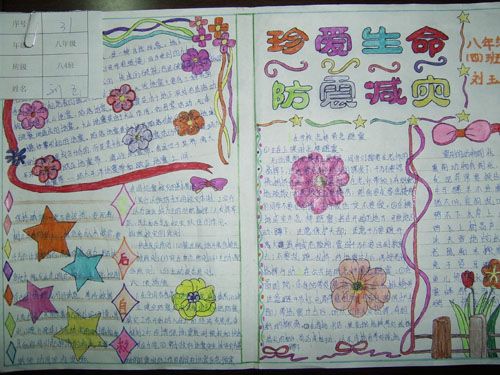 防震减灾手抄报：防震减灾日的意义