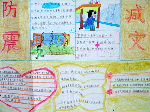 防震减灾手抄报 激发小朋友创作灵感