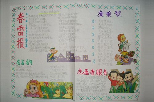 雷锋手抄报 雷锋手抄报