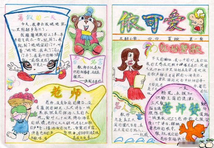 教师节手抄报：教师节重要意义