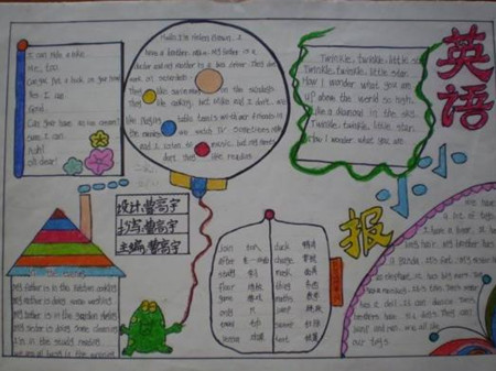 英语手抄报：My very First Love