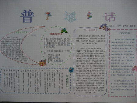 普通话手抄报：推广普通话
