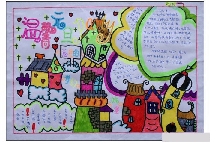 元旦手抄报：元旦小故事